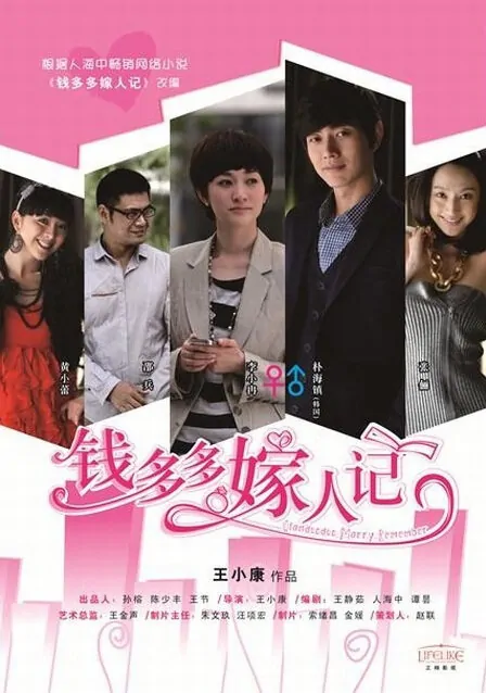Qian Duoduo, Marry, Remember Poster, 2011