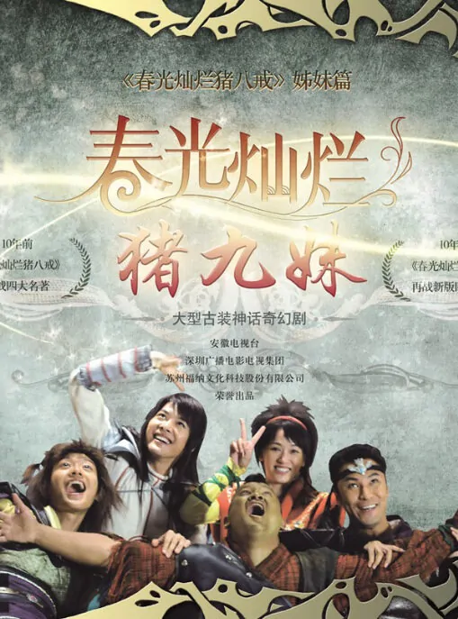 Spring Brightened Zhu Jiumei Poster, 2011