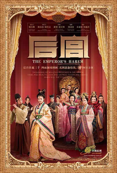 The Emperor's Harem Poster, 2011