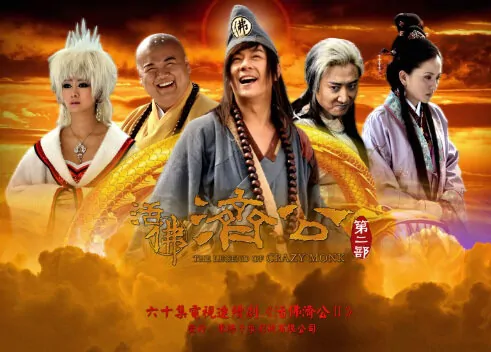 The Legend of Crazy Monk 2 Poster, 2011