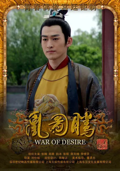 War of Desire Poster, 2011, Hans Zhang