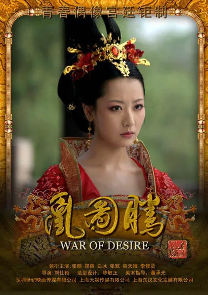 War of Desire Poster, 2011, Michelle Bai Bing