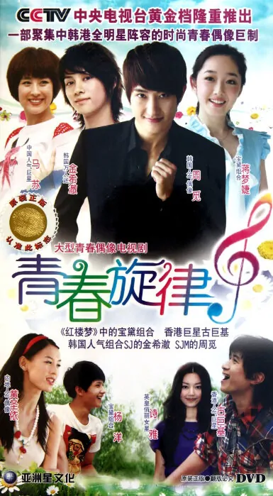 Youth Melody Poster, 2011