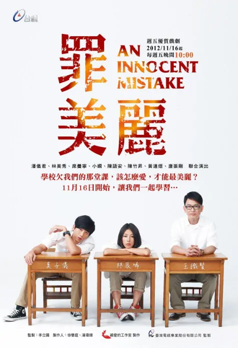 An Innocent Mistake Poster, 2012