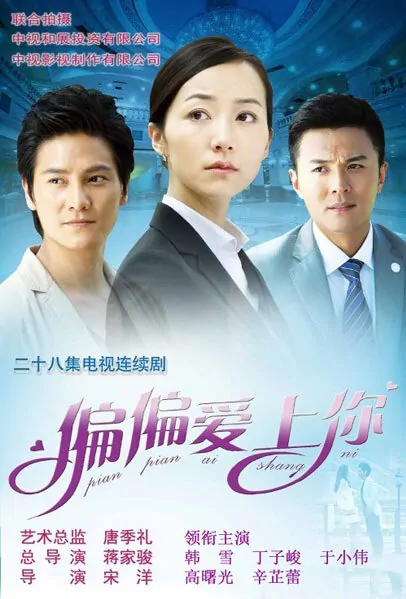 Fall in Love with You Poster, 2012, Cecilia Han