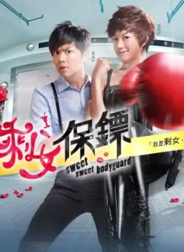 Sweet Sweet Bodyguard Poster, 2012 Taiwan TV Drama Series