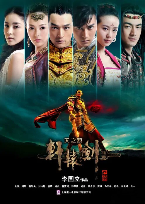 Yellow Emperor's Sword Poster, 2012
