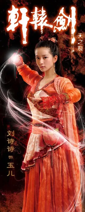 Yellow Emperor's Sword Poster, 2012, Liu Shishi
