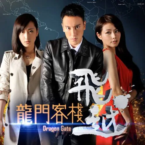 Dragon Gate Poster, 2013
