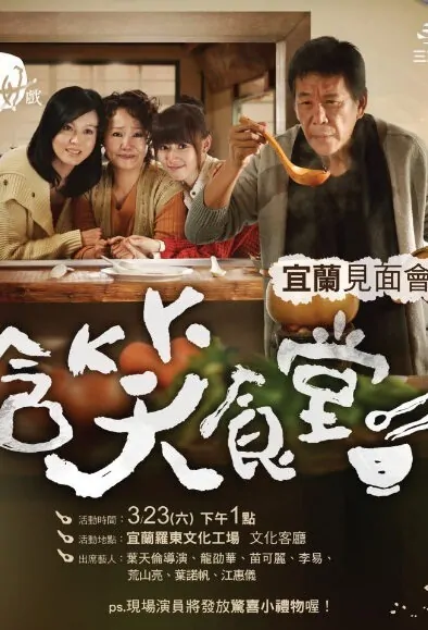 Flavor of Life Poster, 2013  drama Taiwan