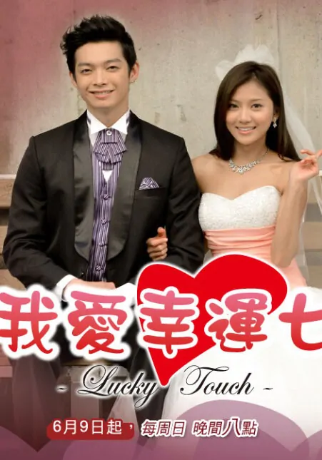 Lucky Touch Poster, 2013