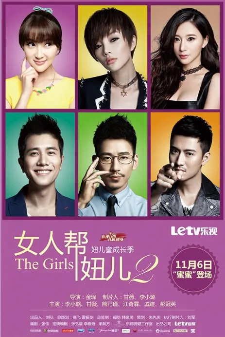 The Girls Poster, 2013, Xiong Naijin