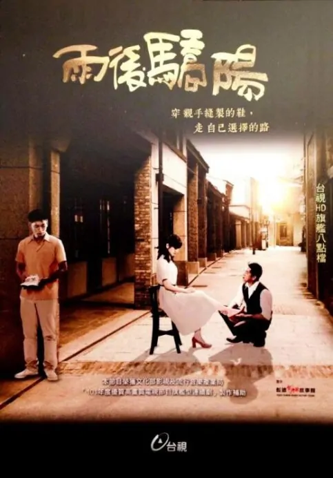 Sun After the Rain Poster, 2014