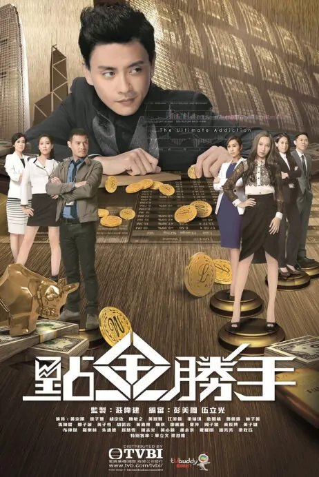 The Ultimate Addiction Poster, 2014 Hong Kong Drama Series