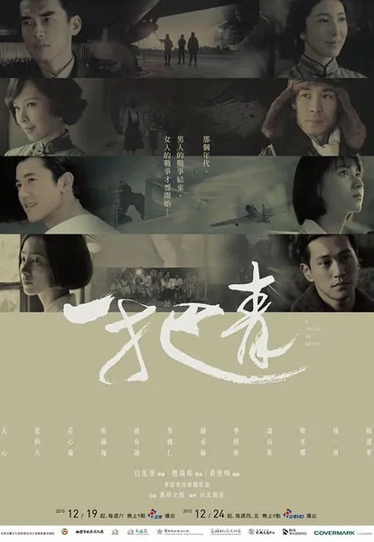 A Touch of Green Poster, 2015 Chinese TV drama Series