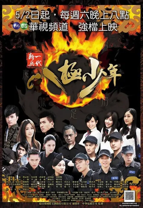 Ba Ji Youth Poster, 2015 Taiwan TV drama Series