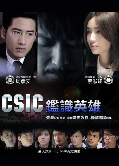 CSIC Poster, 2014 Taiwan Drama Series
