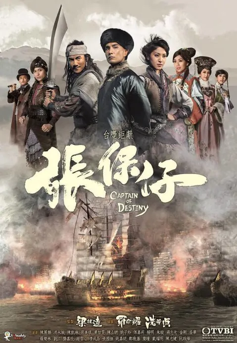 Captain of Destiny Poster, 2015 Chinese TV drama series