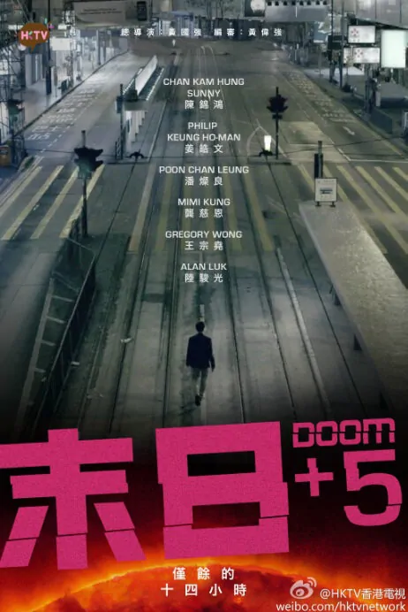 Doom +5 Poster, 2015 Chinese TV Drama series