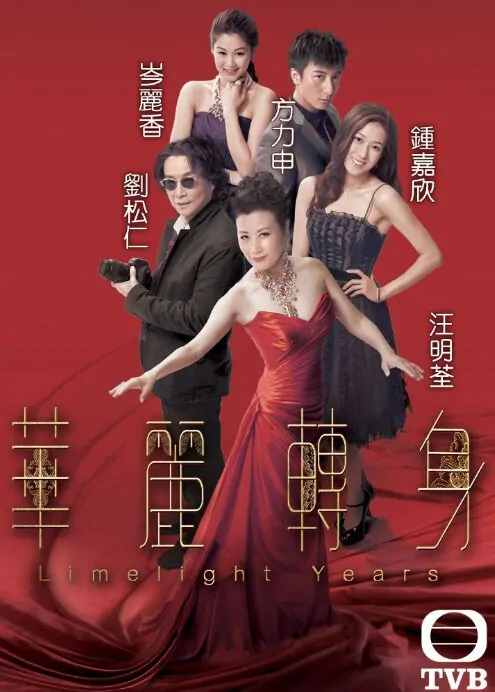 Limelight Years Poster, 2015 Chinese TV drama series