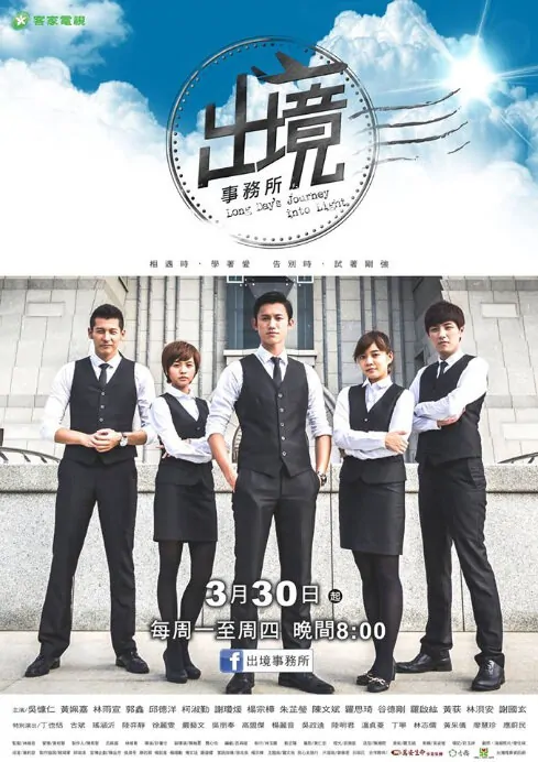 Long Day's Journey into Light Poster, 2015 Taiwan Drama Series