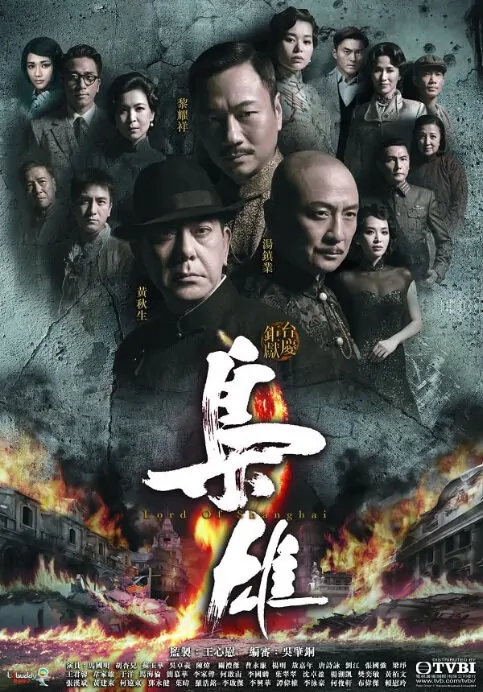 Lord of Shanghai Poster, 2015 Chinese TV drama series