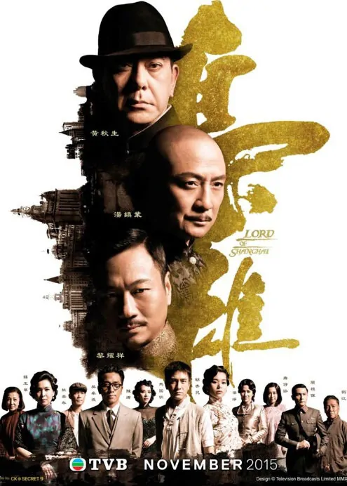 Lord of Shanghai Poster, 2015 Chinese TV drama series