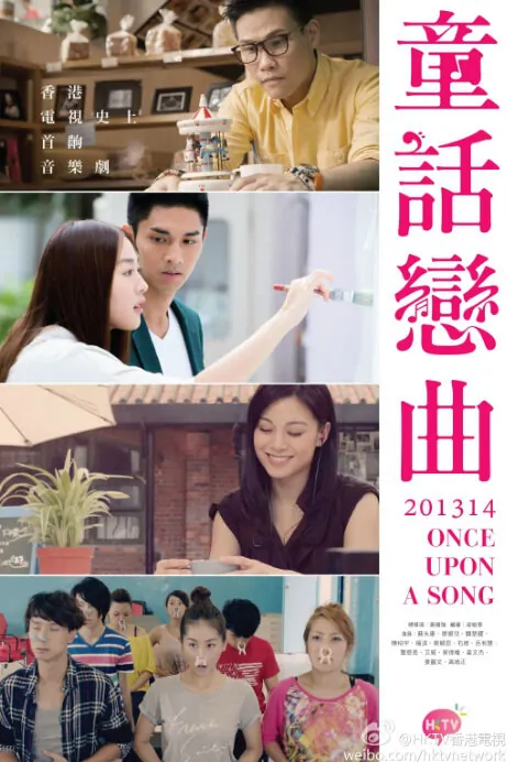 Once Upon a Song Poster, 2015 Chinese TV drama series