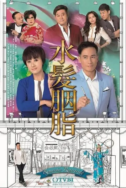 Romantic Repertoire Poster, 2015 Chinese TV drama series