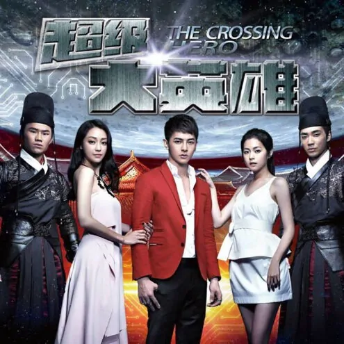 The Crossing Hero Poster, 2015 Chinese TV drama Series