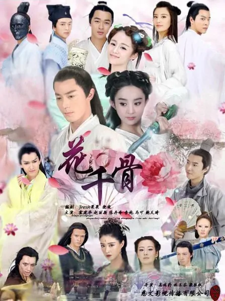 The Journey of Flower Poster, 2015 Chinese TV drama series