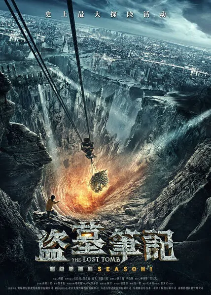 The Lost Tomb Poster, 2015 Chinese TV drama series