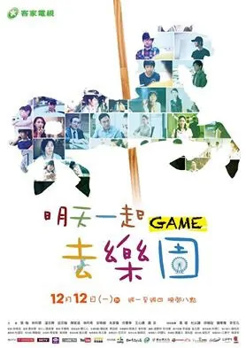 Game Poster, 2016 Taiwan TV drama series
