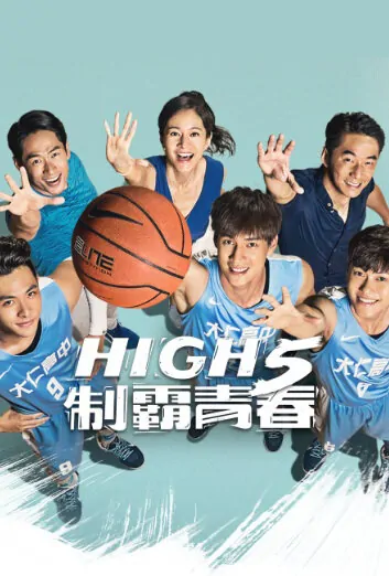 High 5 Basketball Poster, 2016 Taiwan TV drama Series