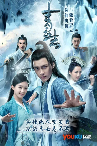Noble Aspirations Poster, 2016 Chinese TV drama series