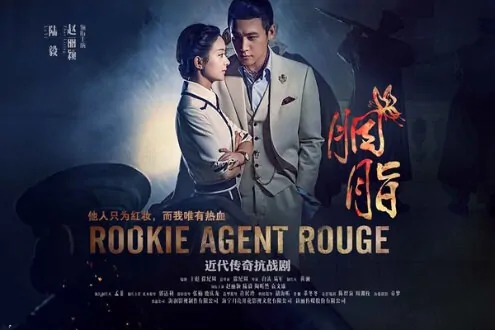 http://chinesemov.com/tv/images/2016/Rookie-Agent-Rouge-2016-1.jpg