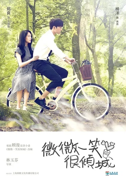 Love O2O Poster, 2016 Chinese TV drama series