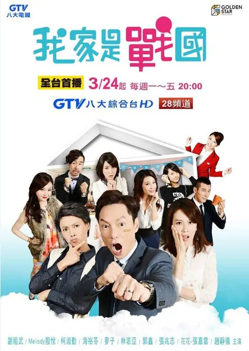 War Family Poster, 2016 Taiwan TV drama Series