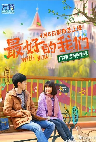 With You Poster, 2016 Chinese TV drama series