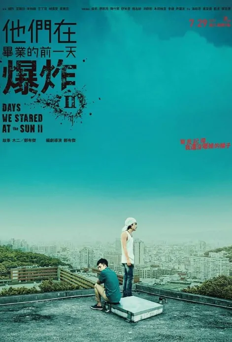 Days We Stared at the Sun II Poster, 2017 Taiwan TV drama series