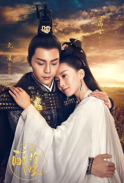 Lost Love in Times Poster, 2017 Chinese TV drama series