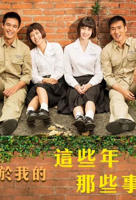 Never Forget Then Poster, 2017 Taiwan TV drama series