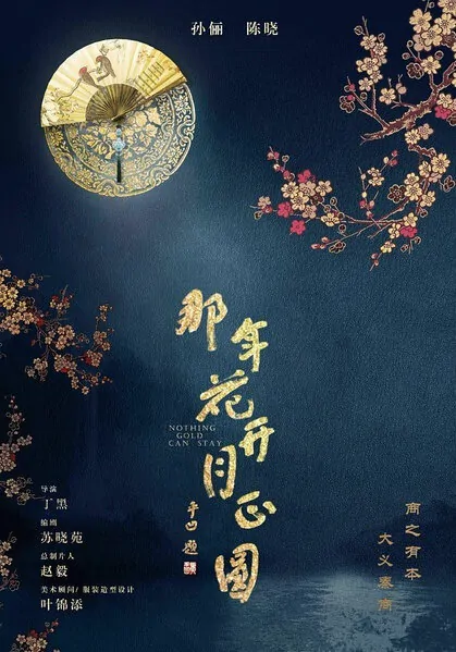 Nothing Gold Can Stay Poster, 2017 Chinese TV drama series
