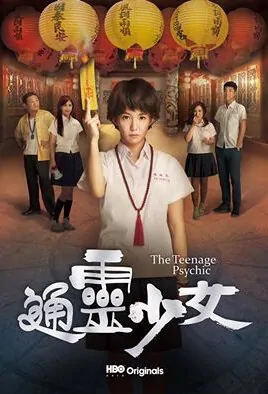 The Teenage Psychic Poster, 2017 Taiwan TV drama series
