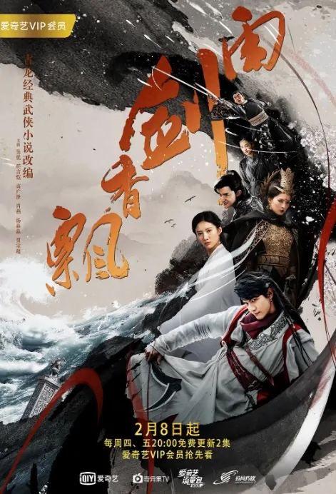 The Lost Swordship Poster, 飘香剑雨 2018 Chinese Kung Fu Drama