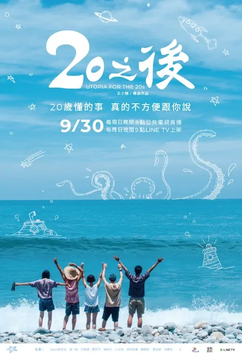 Utopia for the 20s Poster, 20之後 2018 Taiwan TV drama series