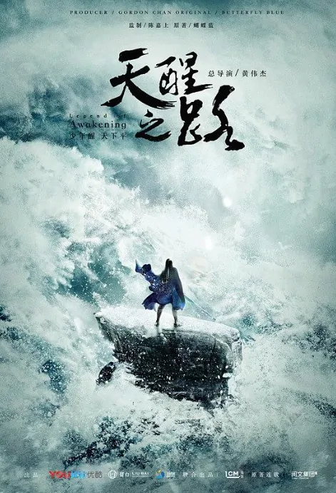 Legend of Awakening Poster, 天醒之路 2020 Chinese Kung Fu Drama