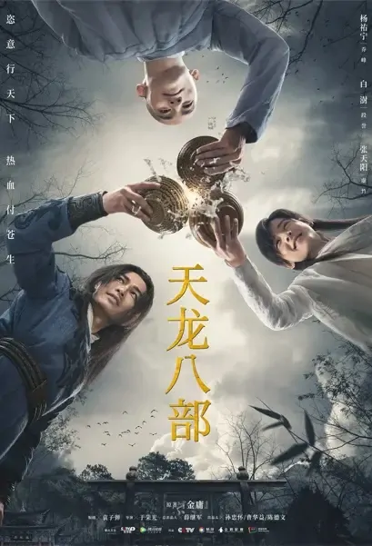 Demi-Gods and Semi-Devils Poster, 天龙八部 2021 Chinese Fantasy Drama