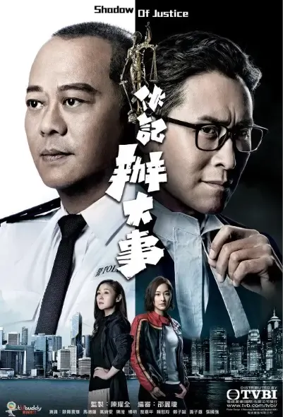 Shadow of Justice Poster, 伙記辦大事 2021 Hong Kong TV drama series, TVB drama