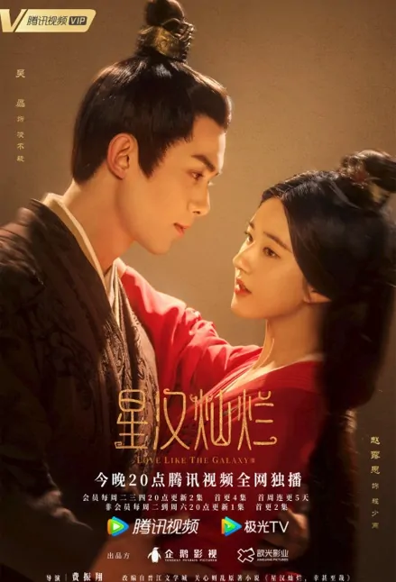 Love Like the Galaxy Poster, 星汉灿烂 2022 Chinese Family Drama